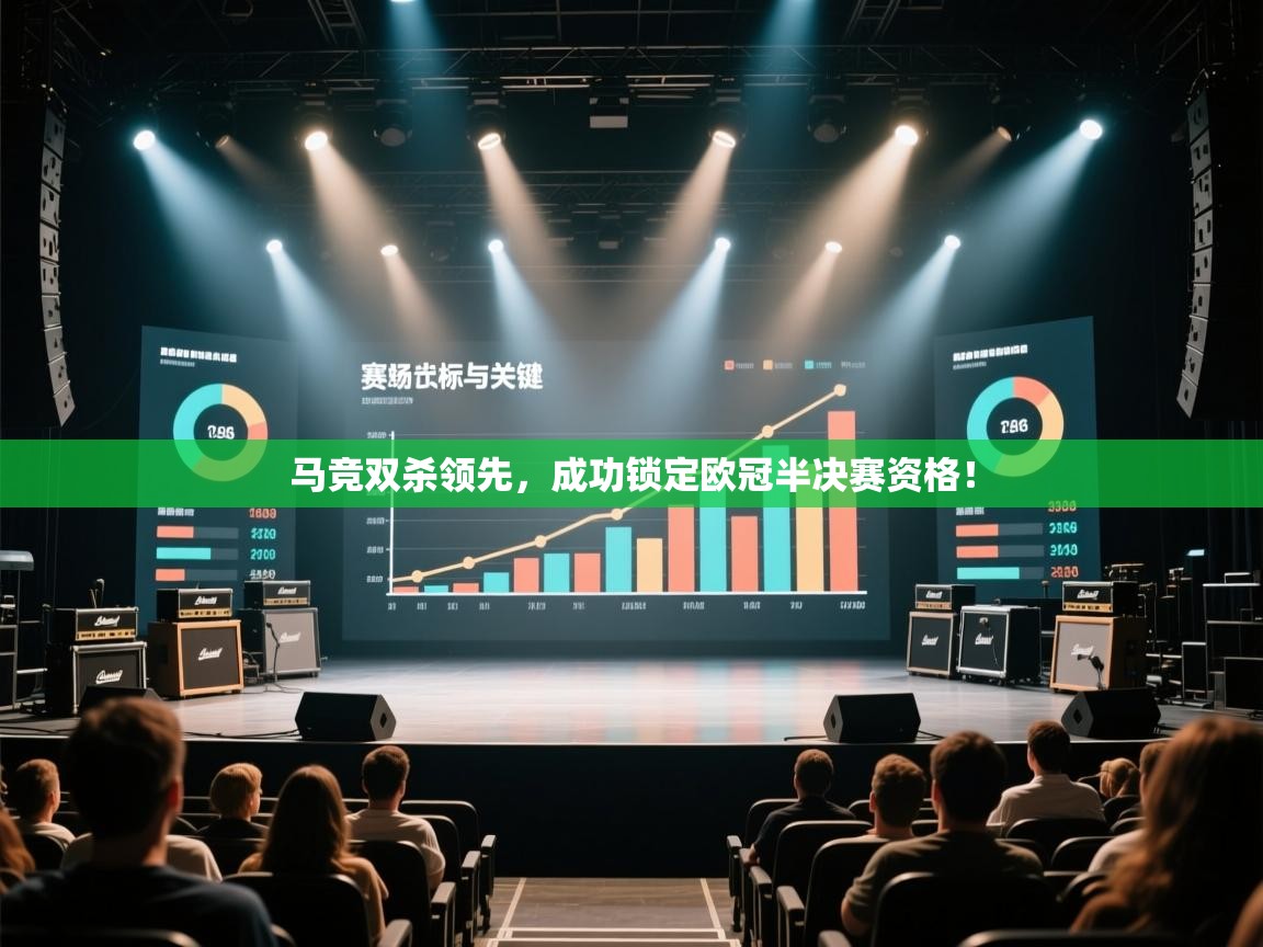 海星体育官网入口-马竞双杀领先,成功锁定欧冠半决赛资格! 第4张