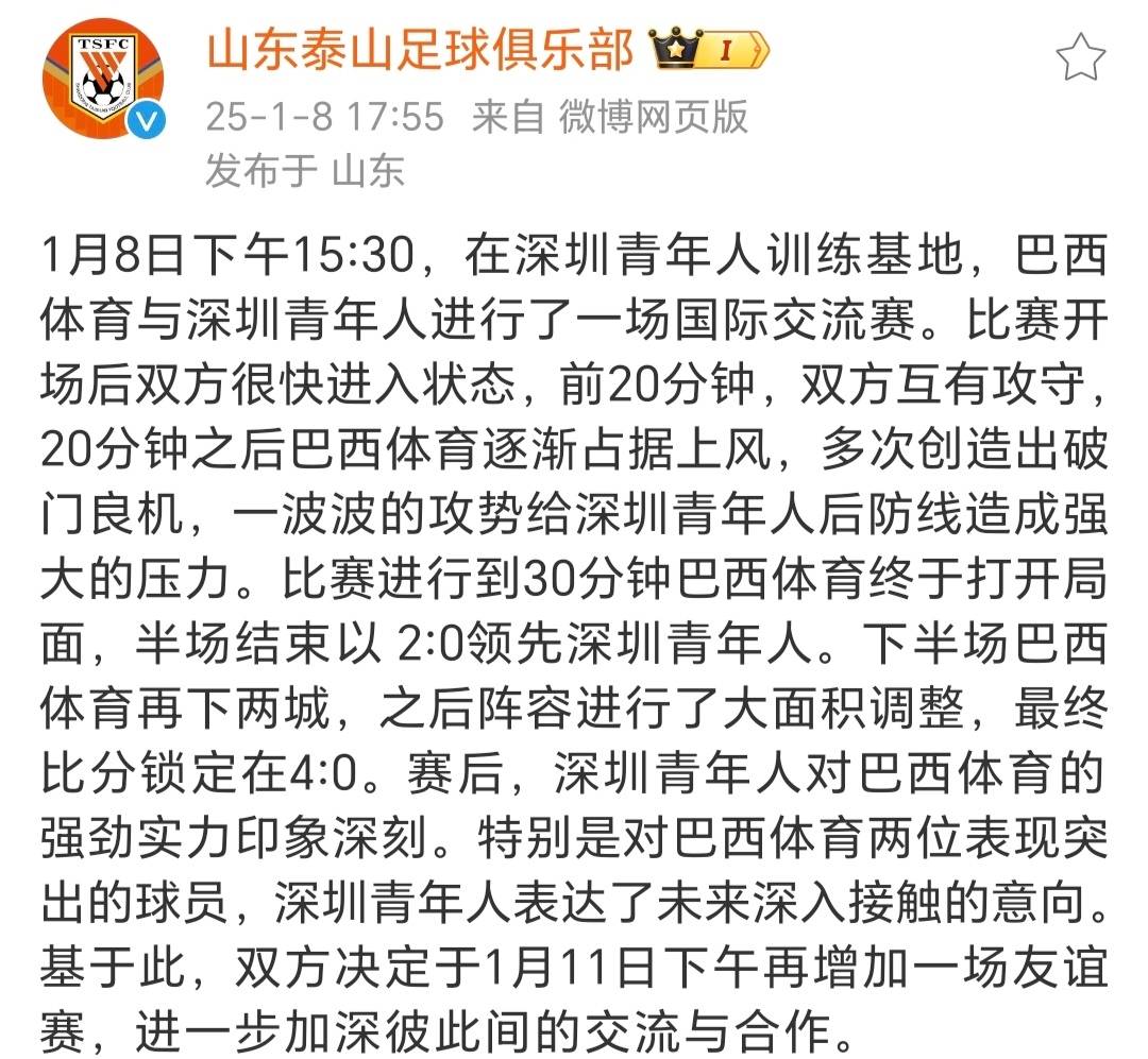 包含鲁能客场失利球队需调整备战下一场比赛的词条