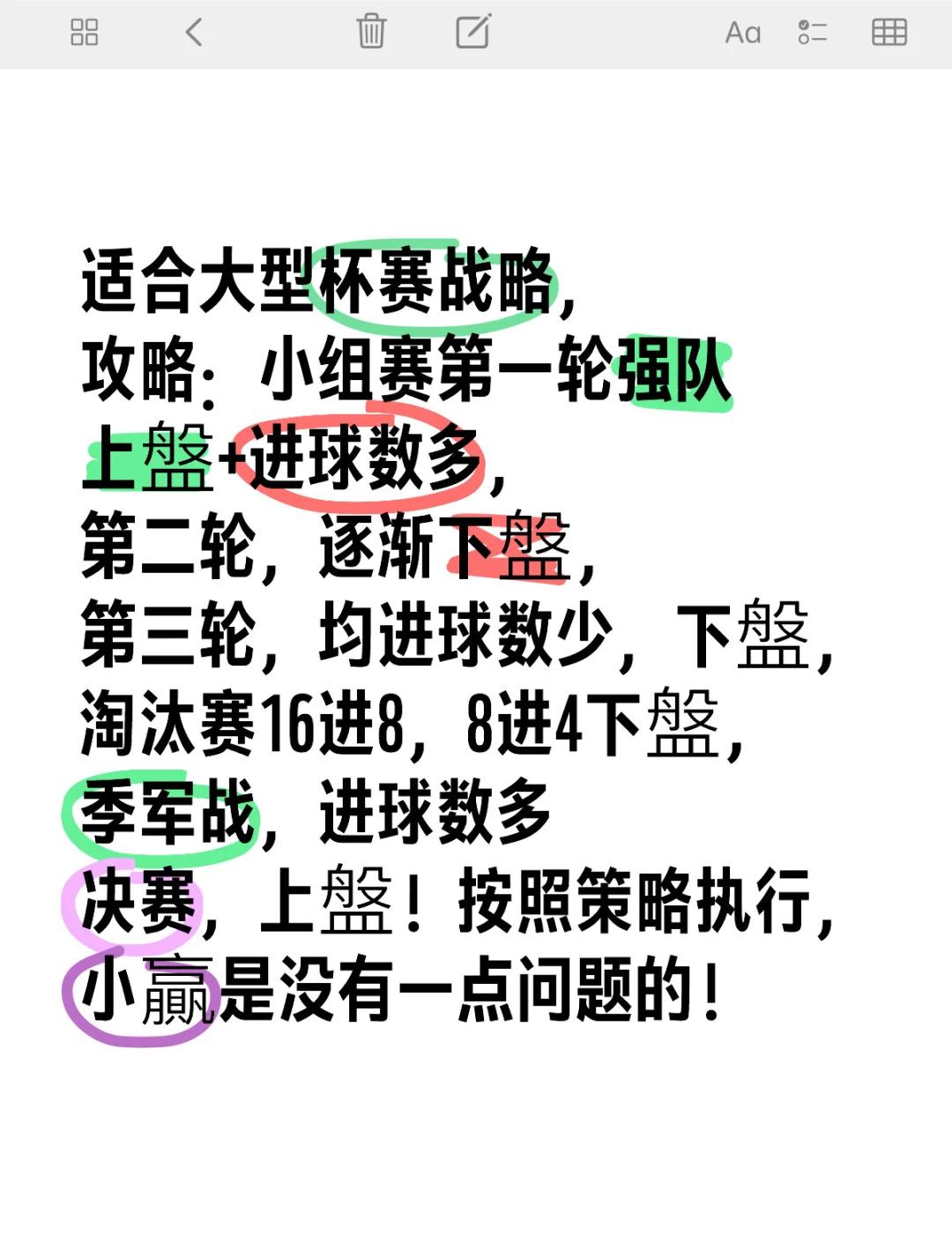 球队积极备战，技战术调整完善，取胜信心满满的简单介绍